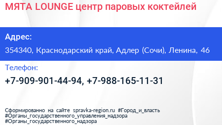 МЯТА LOUNGE центр паровых коктейлей - визитка