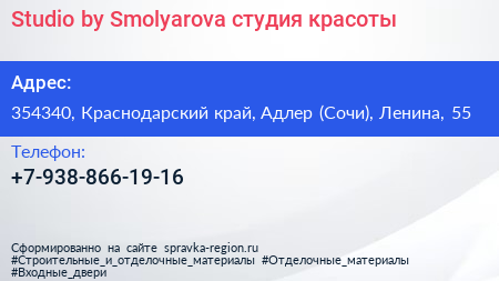Studio by Smolyarova студия красоты - визитка
