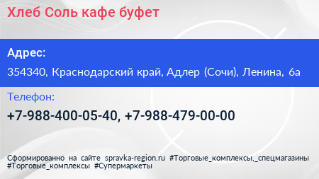 Хлеб Соль кафе буфет - визитка