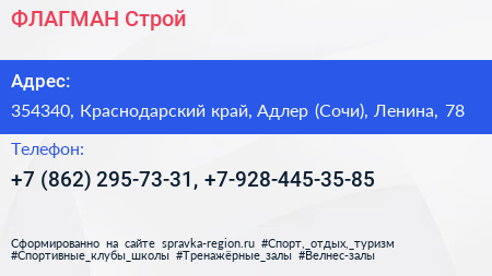 ФЛАГМАН Строй - визитка