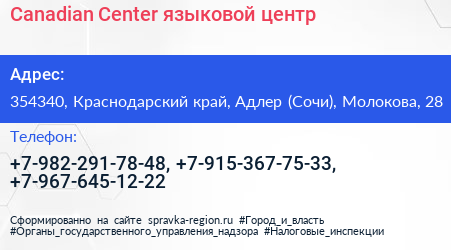 Canadian Center языковой центр - визитка