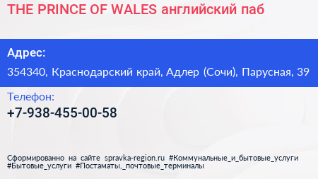 THE PRINCE OF WALES английский паб - визитка