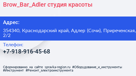 Brow_Bar_Adler студия красоты - визитка
