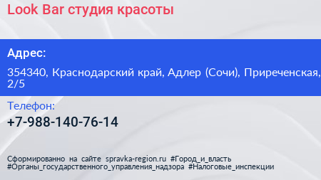 Look Bar студия красоты - визитка