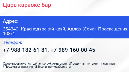 Царь караоке бар - визитка