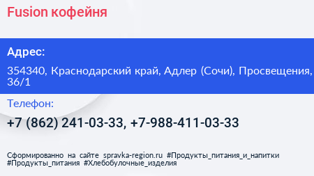 Fusion кофейня - визитка