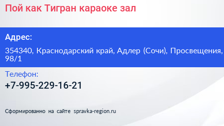 Пой как Тигран караоке зал - визитка
