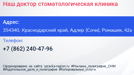 Наш доктор стоматологическая клиника - визитка