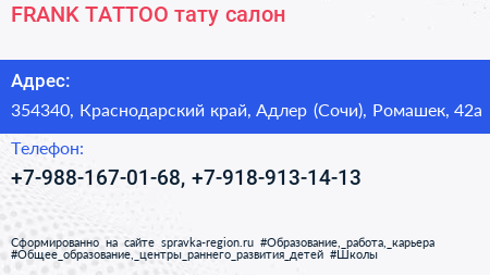 FRANK TATTOO тату салон - визитка
