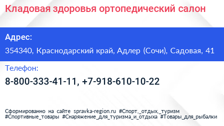 Кладовая здоровья ортопедический салон - визитка