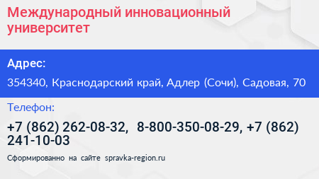 Международный инновационный университет - визитка