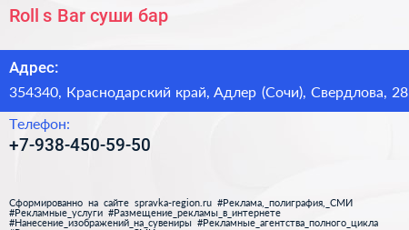 Roll s Bar суши бар - визитка