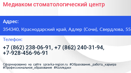 Медиаком стоматологический центр - визитка