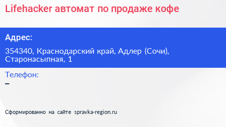 Lifehacker автомат по продаже кофе - визитка