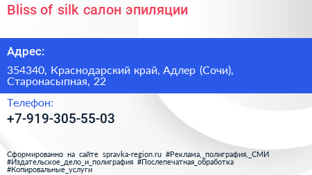 Bliss of silk салон эпиляции - визитка