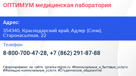 ОПТИМУМ медицинская лаборатория - визитка
