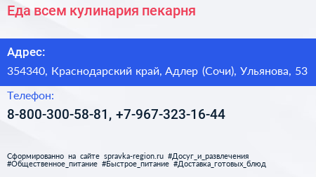 Еда всем кулинария пекарня - визитка