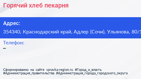 Горячий хлеб пекарня - визитка