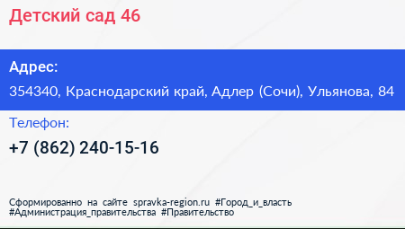 Детский сад 46 - визитка