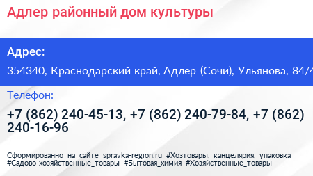Адлер районный дом культуры - визитка