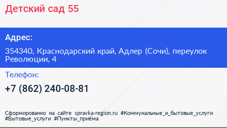 Детский сад 55 - визитка