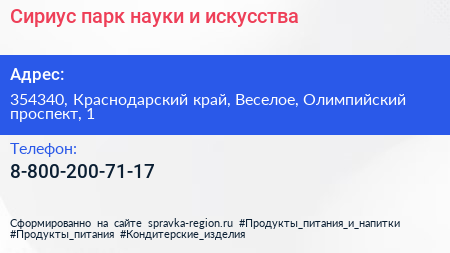 Сириус парк науки и искусства - визитка