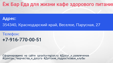 Ёж Бар Еда для жизни кафе здорового питания - визитка