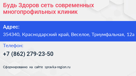 Будь Здоров сеть современных многопрофильных клиник - визитка