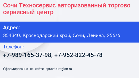 Сочи Техносервис авторизованный торгово сервисный центр - визитка