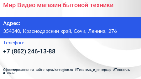 Мир Видео магазин бытовой техники - визитка