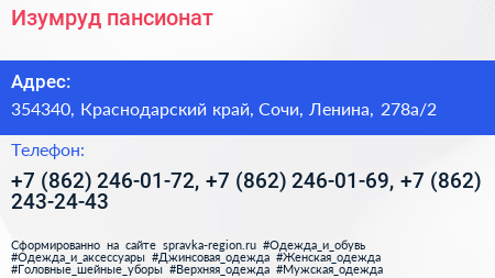 Изумруд пансионат - визитка