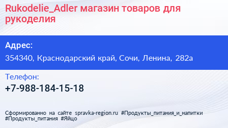 Rukodelie_Adler магазин товаров для рукоделия - визитка