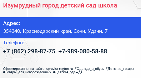 Изумрудный город детский сад школа - визитка