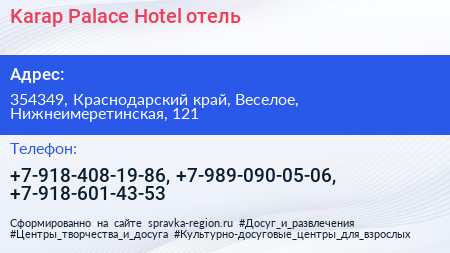 Karap Palace Hotel отель - визитка