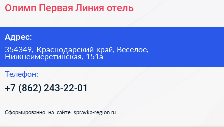 Олимп Первая Линия отель - визитка