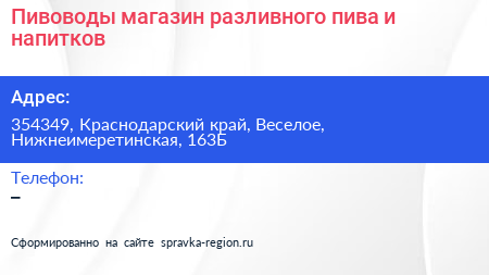 Пивоводы магазин разливного пива и напитков - визитка