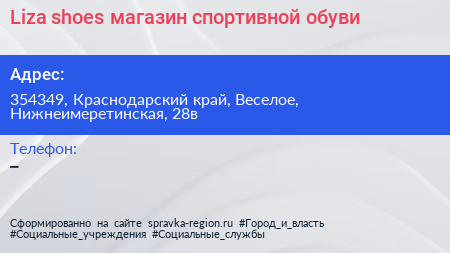 Liza shoes магазин спортивной обуви - визитка