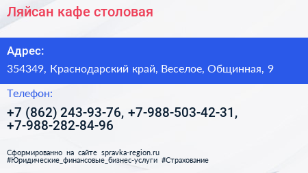 Ляйсан кафе столовая - визитка