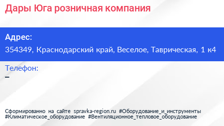 Дары Юга розничная компания - визитка