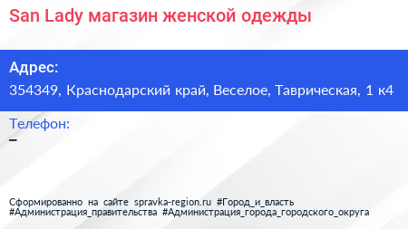 San Lady магазин женской одежды - визитка