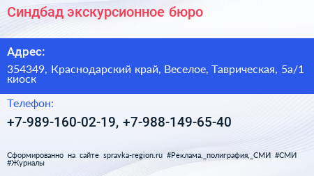 Синдбад экскурсионное бюро - визитка