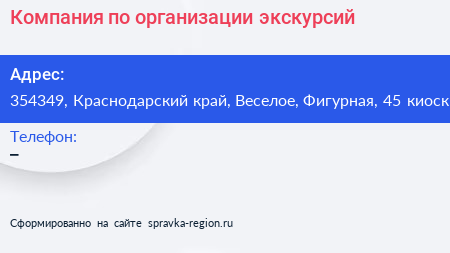 Компания по организации экскурсий - визитка