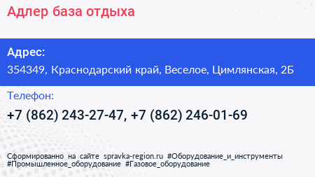 Адлер база отдыха - визитка