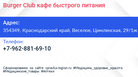 Burger Club кафе быстрого питания - визитка