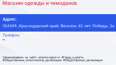 Магазин одежды и чемоданов - визитка