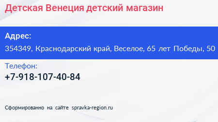 Детская Венеция детский магазин - визитка