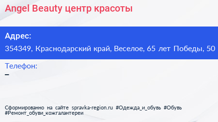 Angel Beauty центр красоты - визитка