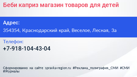 Беби каприз магазин товаров для детей - визитка