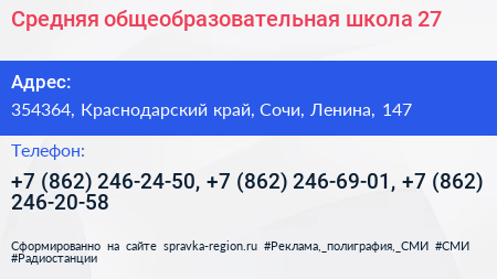 Средняя общеобразовательная школа 27 - визитка