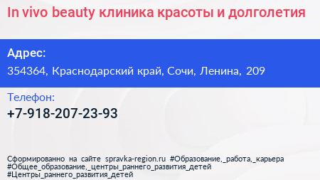 In vivo beauty клиника красоты и долголетия - визитка
